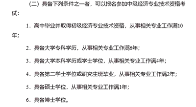 2022年中級經濟師的報考條件是什么？可以跨級考嗎？