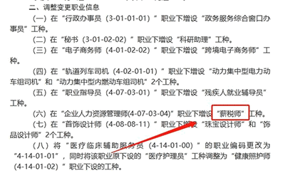 薪稅師國家承認嗎？含金量如何？