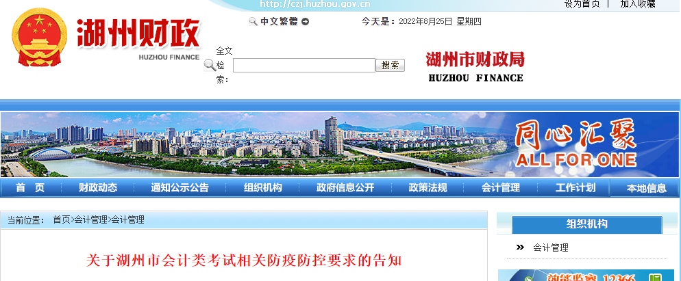 浙江省湖州市2022年中級(jí)會(huì)計(jì)考試疫情防控要求告知