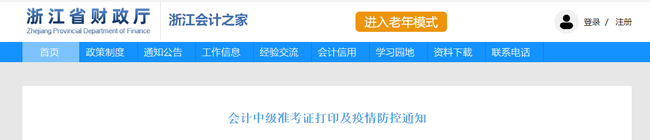 2022年浙江省中級會計(jì)準(zhǔn)考證打印時(shí)間為8月27日至9月5日