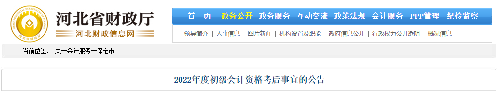 河北保定2022年初級(jí)會(huì)計(jì)職稱成績(jī)復(fù)核登記截止時(shí)間9月9日