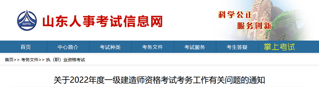 2022山東一建考試報名簡章發(fā)布