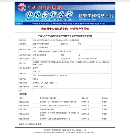 加拿大女王大學(xué)的金融碩士不用出國也能讀，而且國內(nèi)合辦的是名校