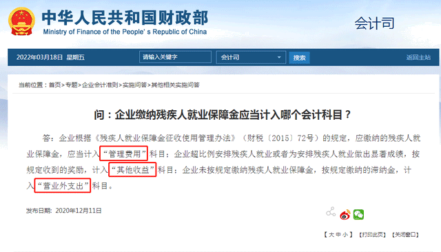 殘疾人保障金需要注意的方面及計(jì)算