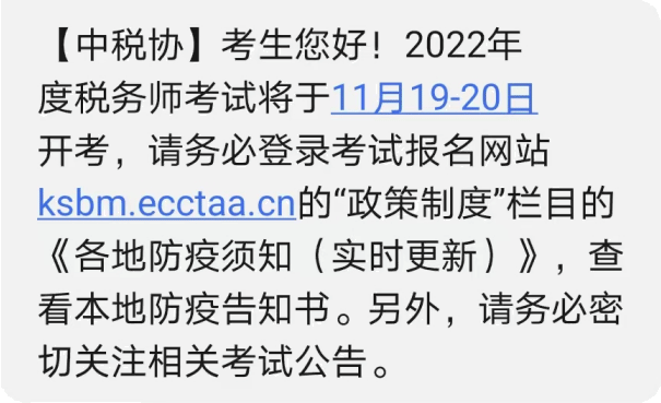深圳2022稅務(wù)師考試考試將于11月19-20日開考
