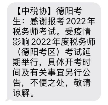 德陽2022年度稅務(wù)師考試延期舉行