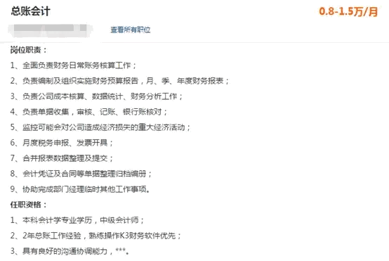 為什么說總賬會計工資高？這些工作職責你都清楚嗎？