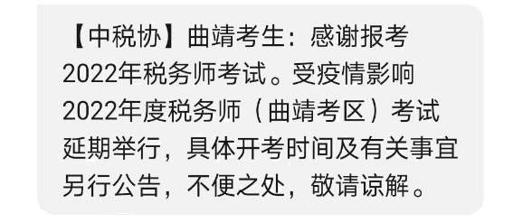 曲靖2022年度稅務(wù)師考試延期舉行