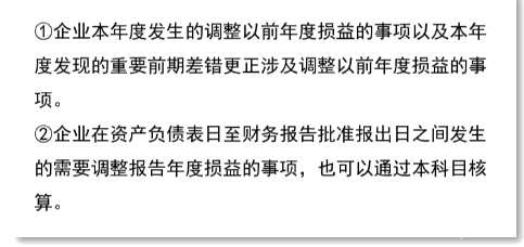 “以前年度損益調(diào)整”科目怎么用？分錄怎么寫？