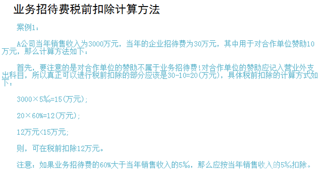 業(yè)務(wù)招待費進項稅能否抵扣？