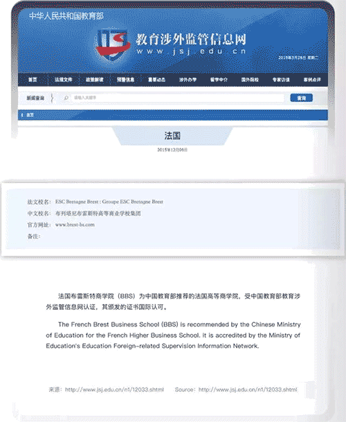 法國(guó)布雷斯特商學(xué)院工商管理博士（DBA）學(xué)位班招生簡(jiǎn)章