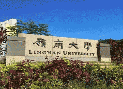 香港嶺南大學排名怎么樣？有沒有必要去香港留學鍍金