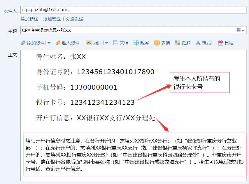 重慶：關于2022年注會考試報名費退費情況的公告