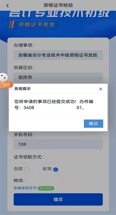 2022年安徽安慶市初級(jí)會(huì)計(jì)證書領(lǐng)取公告