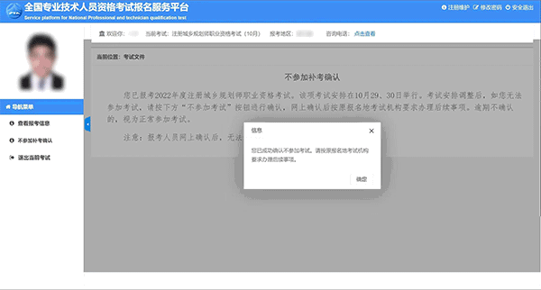 不參加2022年西藏中級經濟師補考的考生于2月11至16日進行網上確認