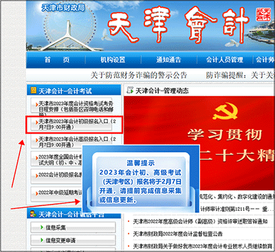 天津初級會計報名入口9:00開通！請考生盡快完成信息采集~