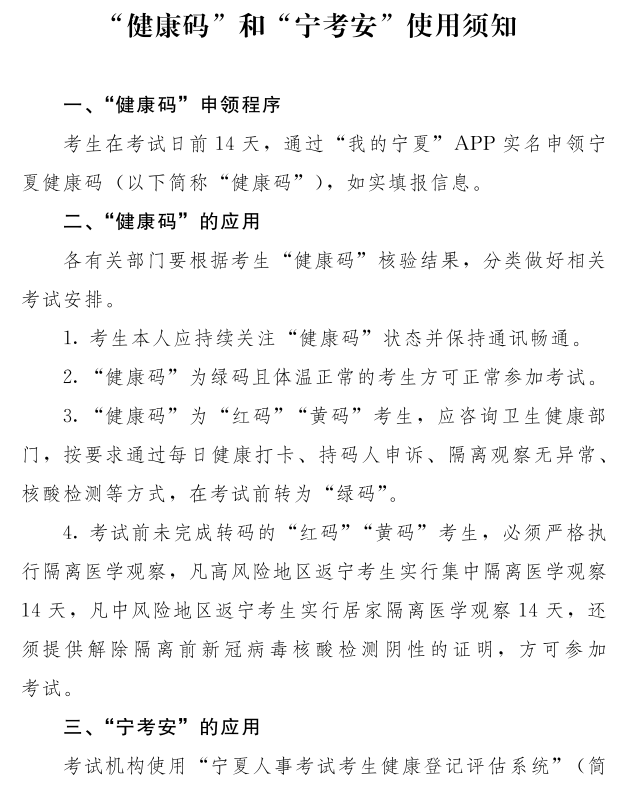 寧夏中級(jí)會(huì)計(jì)健康碼