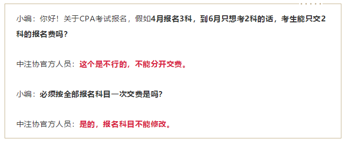 注會報名繳費
