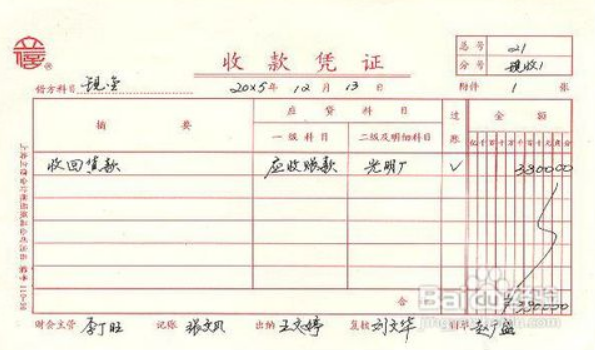 通用記賬憑證填寫樣本