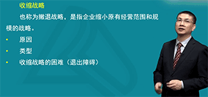 注會戰(zhàn)略老師推薦