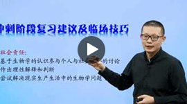 高考生物總復(fù)習(xí)三輪沖刺課程
