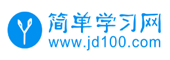 簡單學(xué)習(xí)網(wǎng)