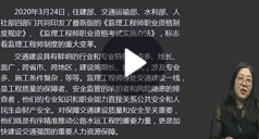 李毅佳：建設工程監(jiān)理案例分析(交通）