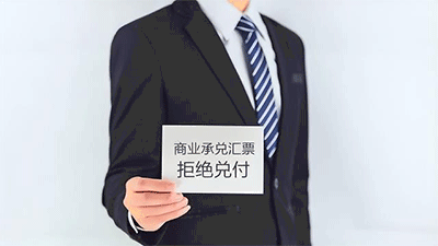商業(yè)承兌匯票跳票怎么辦？商業(yè)承兌匯票逾期如何起訴？