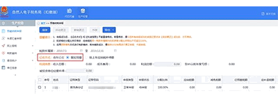 怎么報個體工商戶生產經營個人所得？詳解教程來了