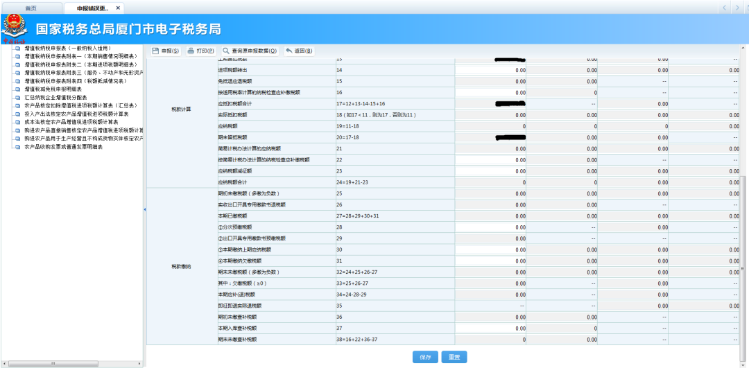網(wǎng)上申報報錯了怎么辦