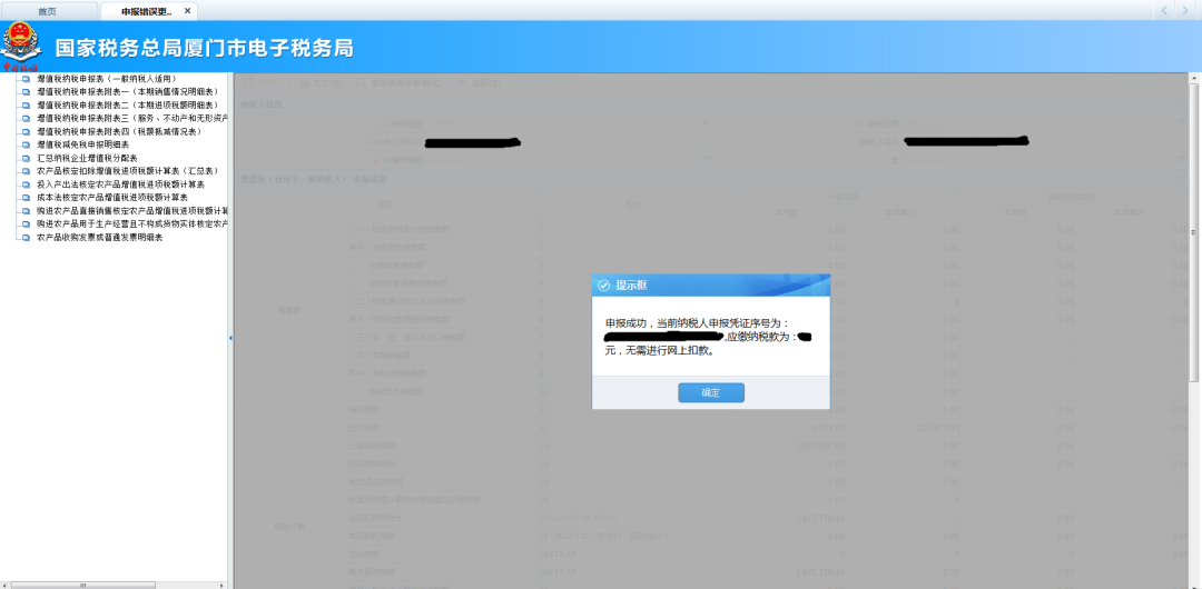網(wǎng)上申報報錯了怎么辦