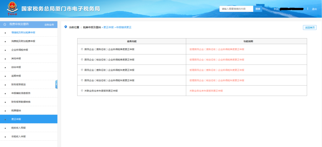網(wǎng)上申報報錯了怎么辦