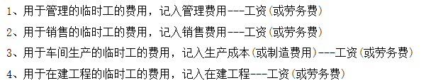 勞務(wù)費(fèi)可以計(jì)入哪個(gè)會(huì)計(jì)科目里