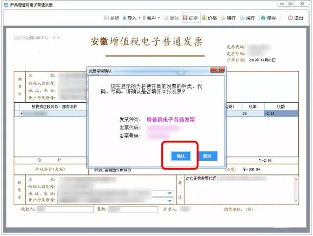 增值稅電子普通發(fā)票怎么開