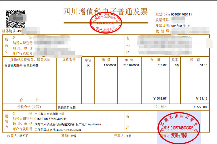 發(fā)票的種類和區(qū)別以及適用范圍