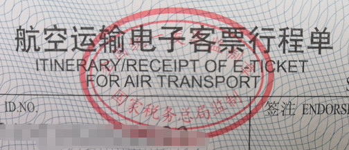 發(fā)票的種類和區(qū)別以及適用范圍