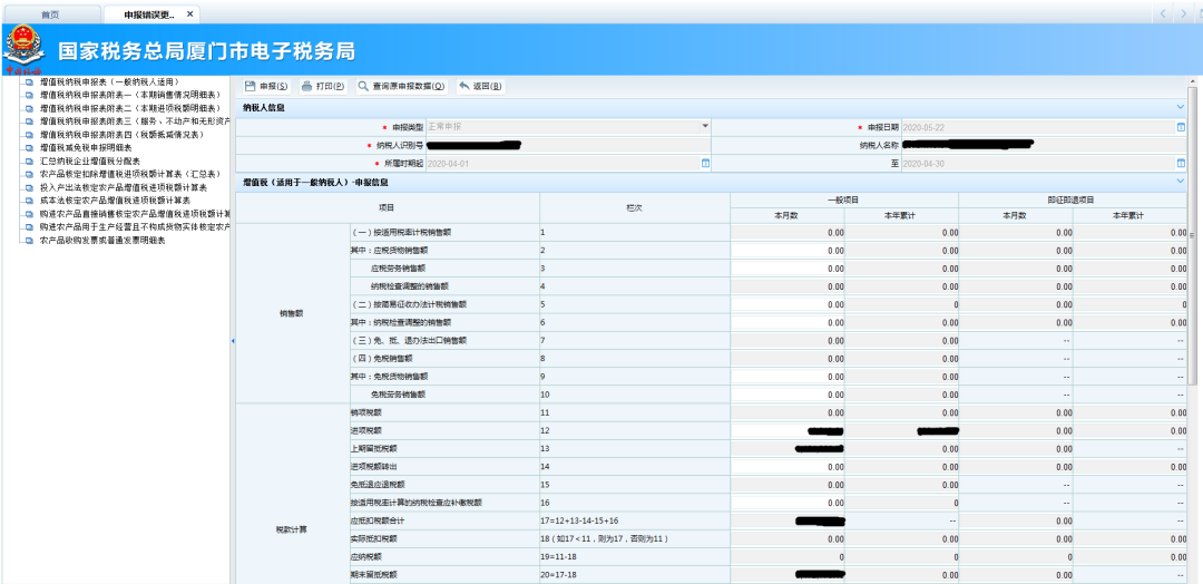 網(wǎng)上申報報錯了怎么辦