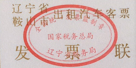 發(fā)票的種類和區(qū)別以及適用范圍