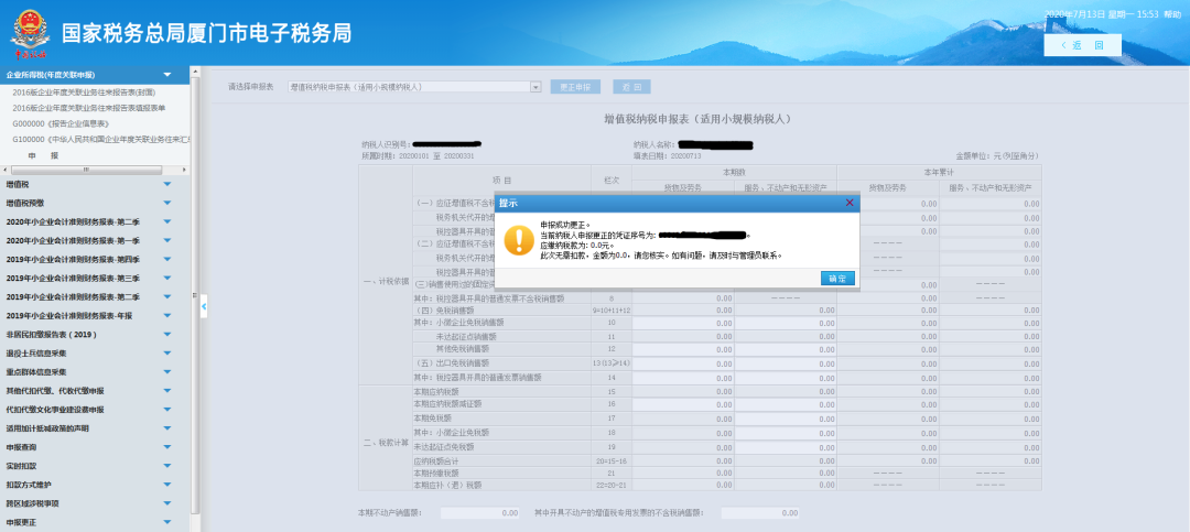 網(wǎng)上申報報錯了怎么辦
