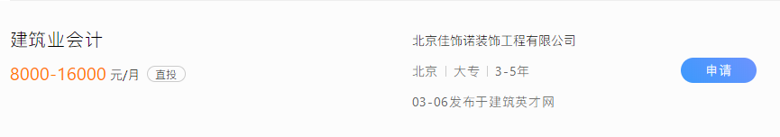 建筑會(huì)計(jì)和普通會(huì)計(jì)有什么區(qū)別