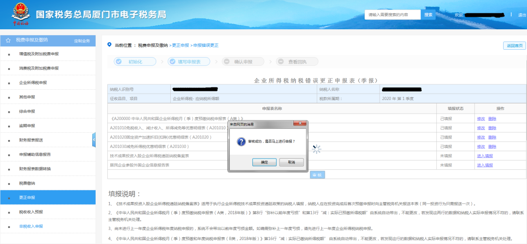 網(wǎng)上申報報錯了怎么辦