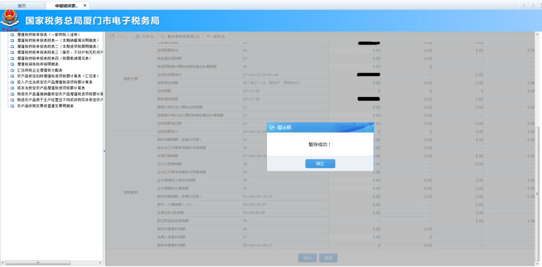 網(wǎng)上申報報錯了怎么辦