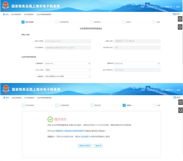 電子稅務(wù)局怎么辦理稅務(wù)注銷