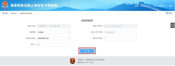 電子稅務(wù)局怎么辦理稅務(wù)注銷