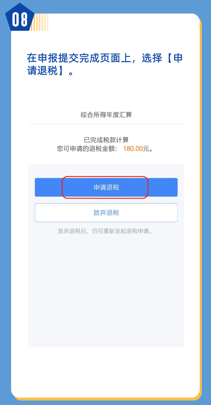 個(gè)稅匯算簡(jiǎn)易申報(bào)