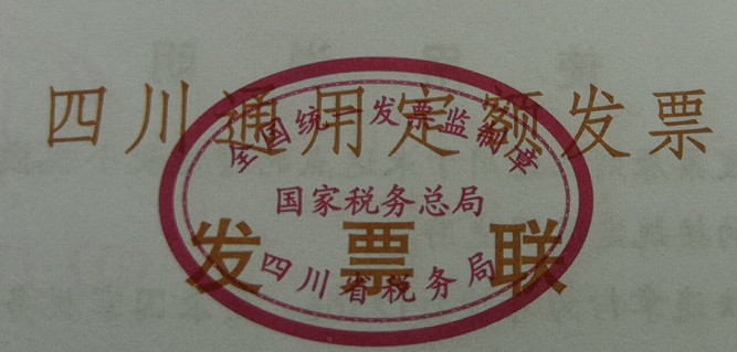 發(fā)票的種類和區(qū)別以及適用范圍
