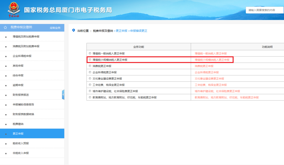 網(wǎng)上申報報錯了怎么辦