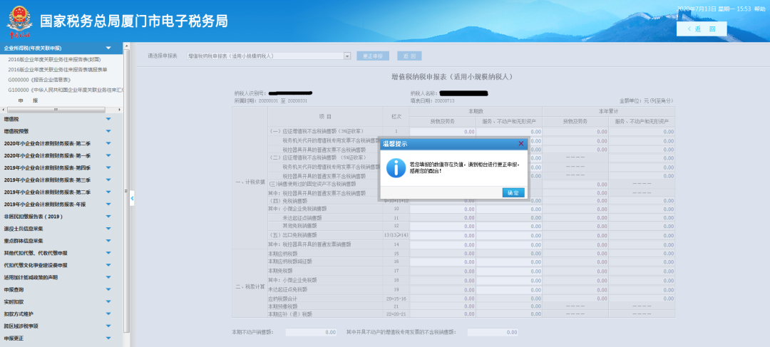 網(wǎng)上申報報錯了怎么辦