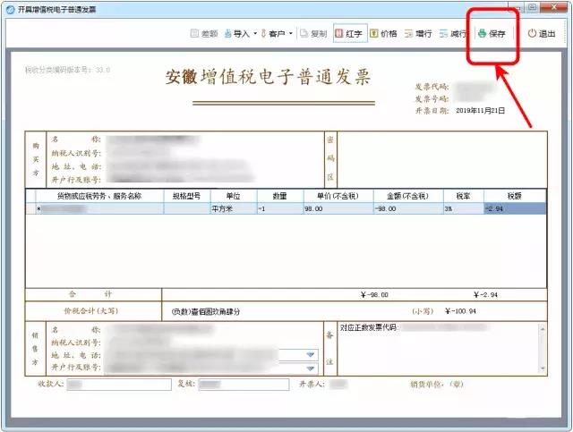 增值稅電子普通發(fā)票怎么開