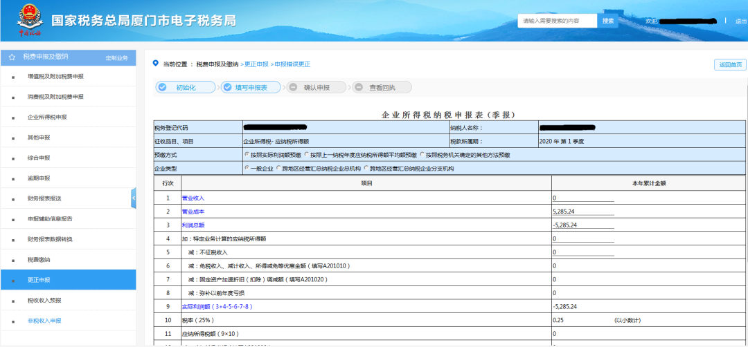網(wǎng)上申報報錯了怎么辦